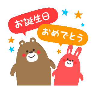 Line クリエイターズスタンプ 動く お祝い 誕生日おめでとう Example With Gif Animation