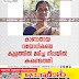 കാണാതായ  വയോധികയെ  കുളത്തിൽ മരിച്ച നിലയിൽ  കണ്ടെത്തി