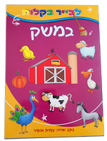 7. בואו ללמוד איך לצייר את דמויות המשק