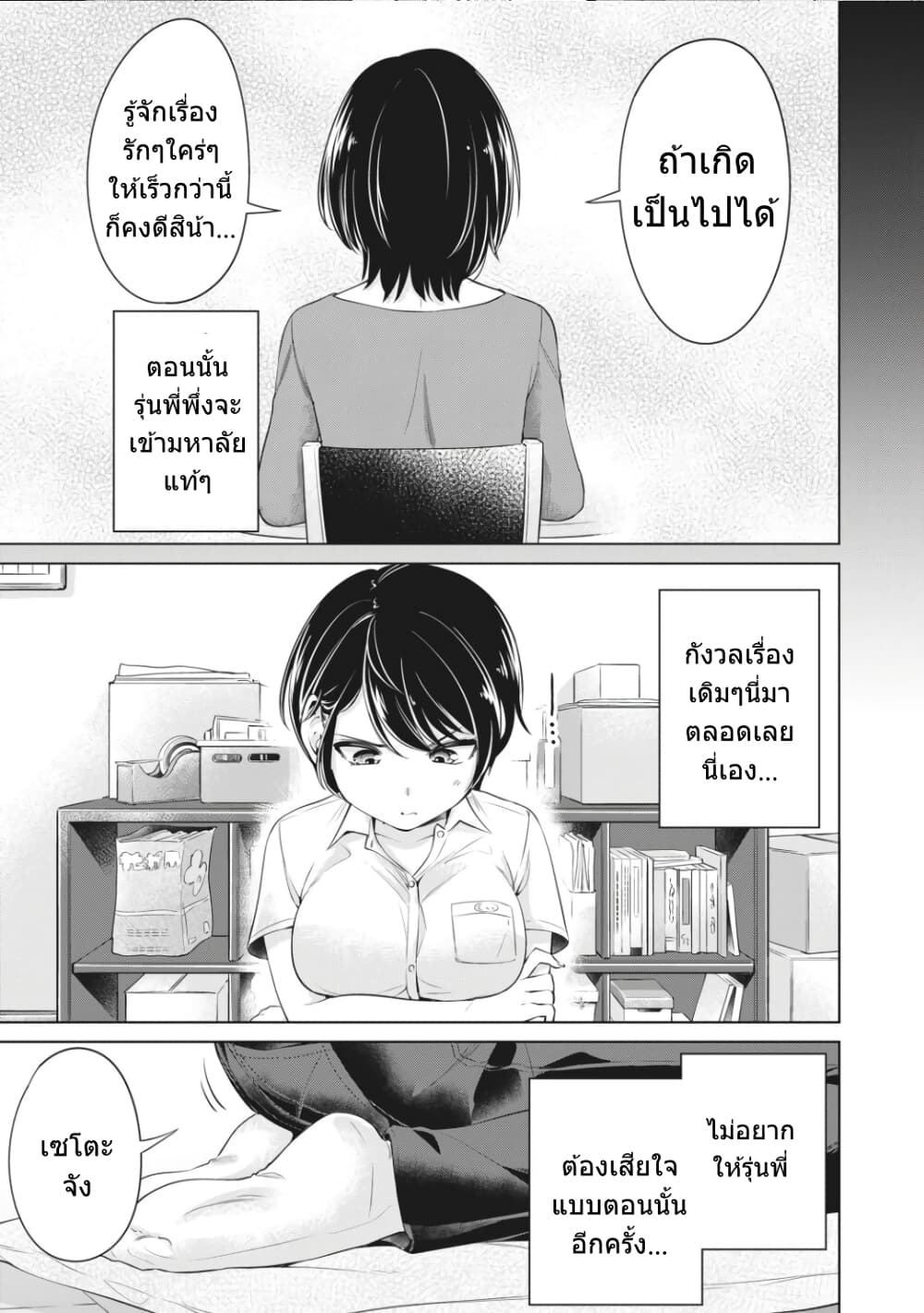 Toshishita no Senpai - หน้า 10