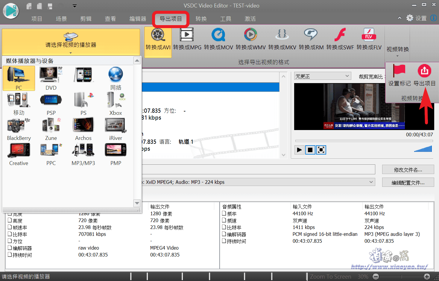 VSDC Free Video Editor 免費影片剪輯軟體