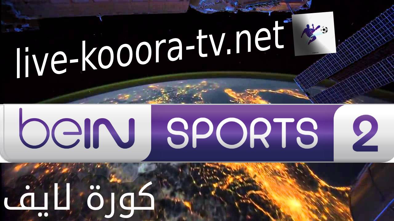تردد قناة بين سبورت الأولى bein sports 1 HD