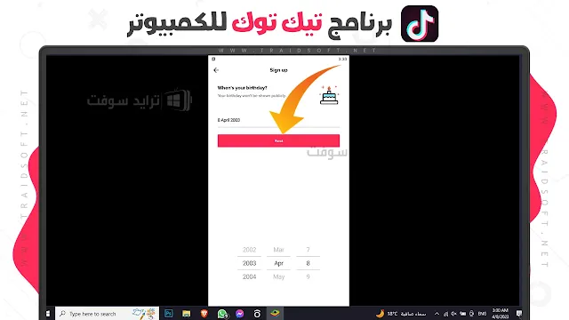 تحميل تيك توك على الكمبيوتر مجانا