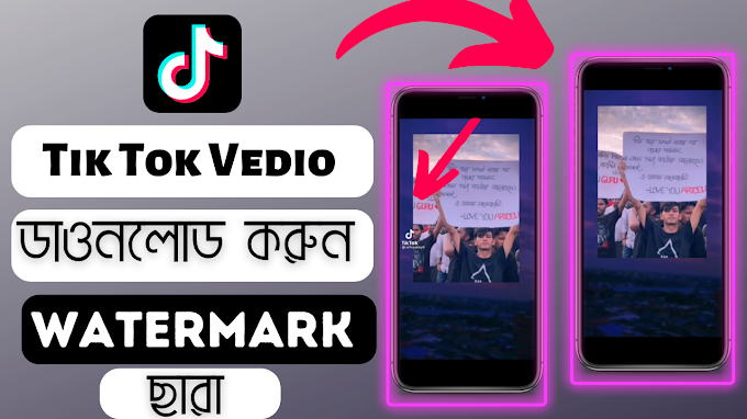 How To Download Tik Tok Vedio Without Watermark. In Jest 2 Step. its Free 