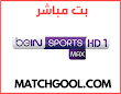 مشاهدة قناة بي ان سبورت ماكس 1 اتش دي 1 bein sport MAX 