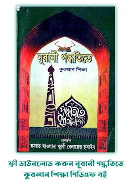 Nurani Quran Shikha Book Pdf Download Free