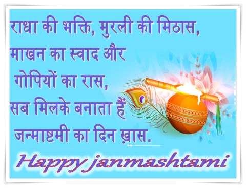 Janmashtami-Shayari-Hindi-SMS