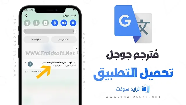 تنزيل مترجم قوقل بالتصوير apk للاندرويد