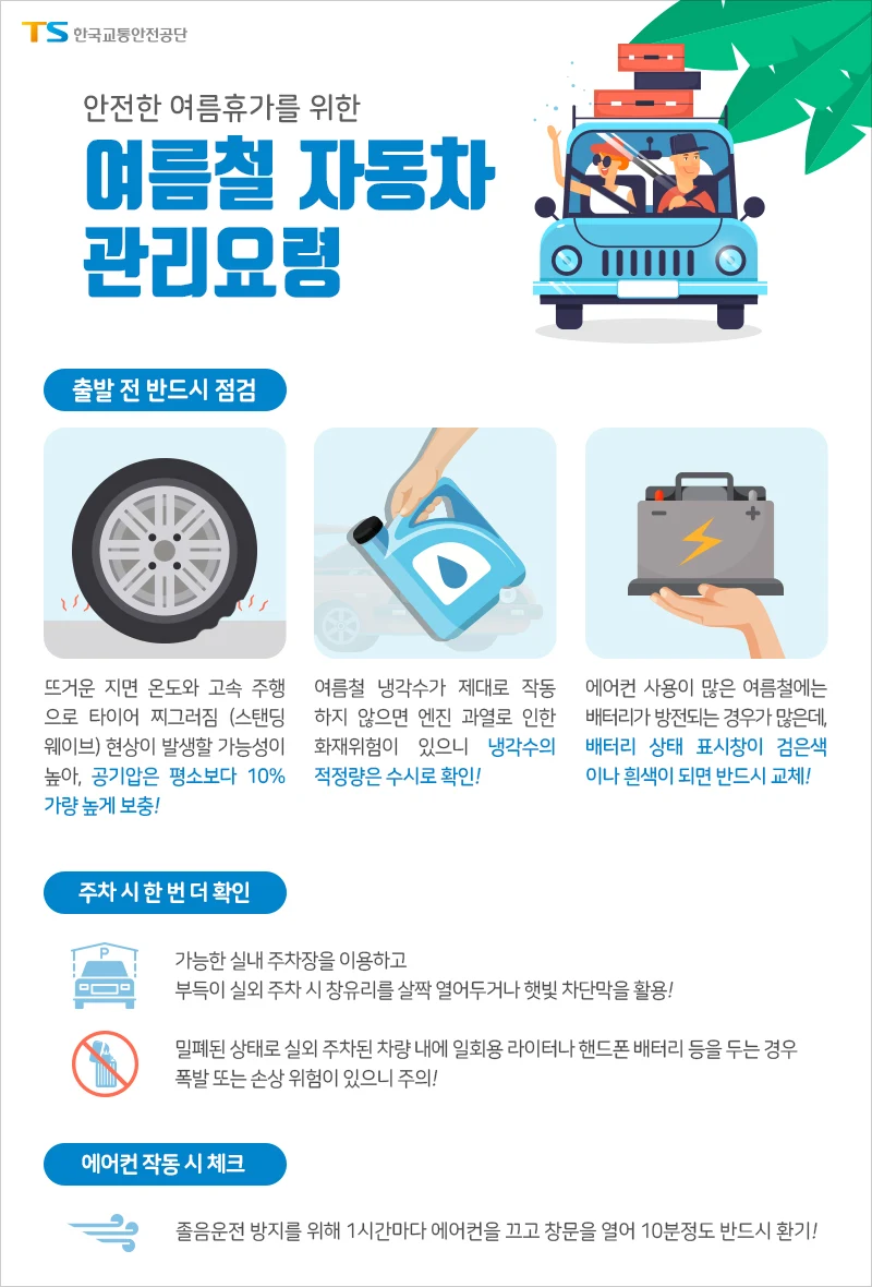 경부고속도로 칠곡휴게소(부산방향)에서 자동차 무상점검 실시