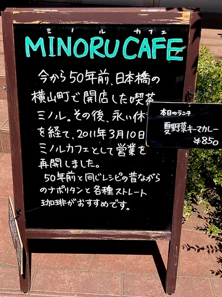 本八幡『ミノルカフェ』は横山町の喫茶店が始まり