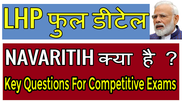 LHP UPSC | Current Affair Today | General knowledge questions with answers to ask to our friends Important Question Answer For Upcoming UPSC, UPPSC, REET, CTET, UP GIC Lecturer, SSC Exams 2021