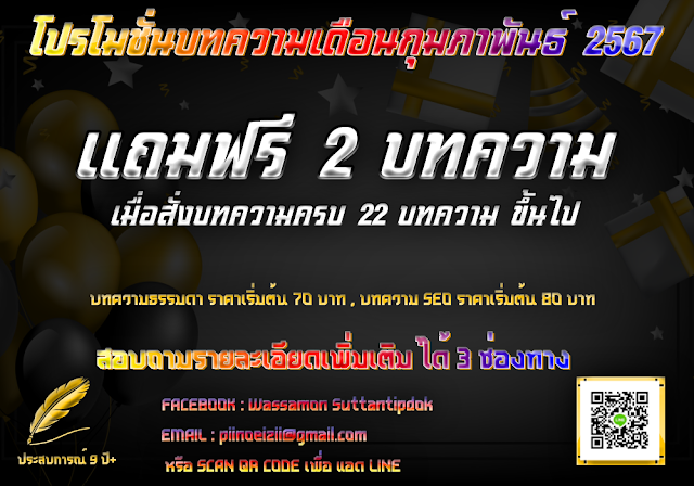 โปรโมชั่นเดือนกุมภาพันธ์ 2567