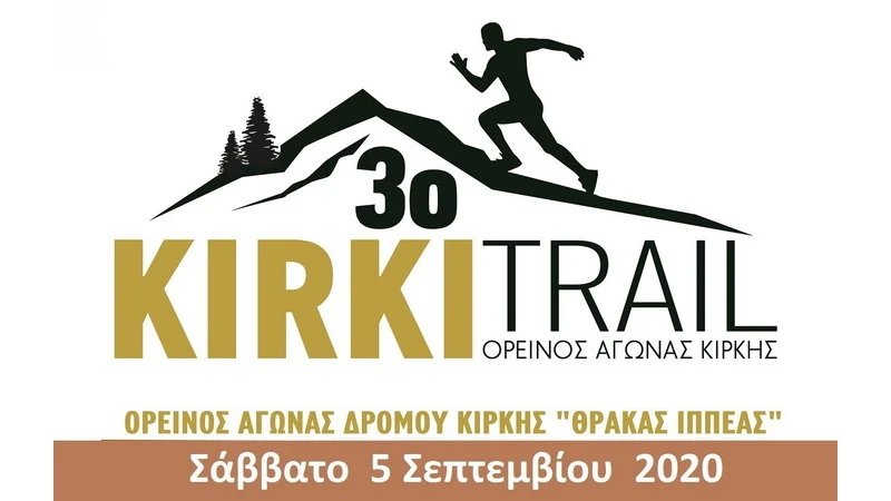 Το Σάββατο ο ορεινός αγώνας δρόμου "3ο Kirki Trail" στην Κίρκη Αλεξανδρούπολης