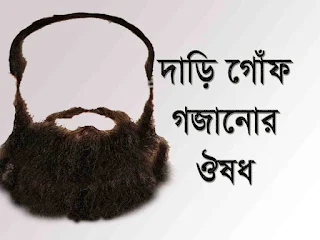 beardgrow