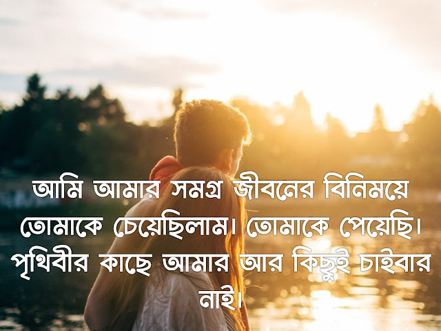 Bengali Love SMS Shayari