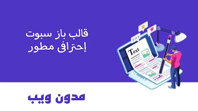 قالب BuzzSpot بلوجر