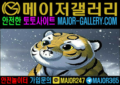 먹튀 없는 오래된 토토사이트 추천 메이저갤러리