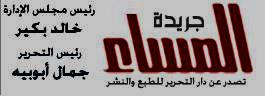 مصر - سر توقف المساء الألكتروني