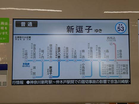 京浜急行電鉄　普通　新逗子⇔金沢八景行き2　1000形(2019.9踏切事故に伴う運行)