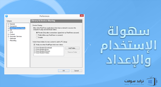 تنزيل برنامج ريل بلير 2016 اخر اصدار