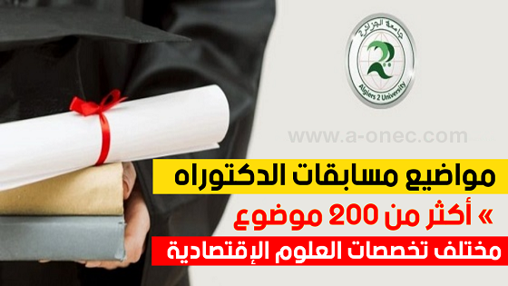 مواضيع مسابقات الدكتوراه  أكثر من 200 موضوع في مختلف تخصصات العلوم الاقتصادية