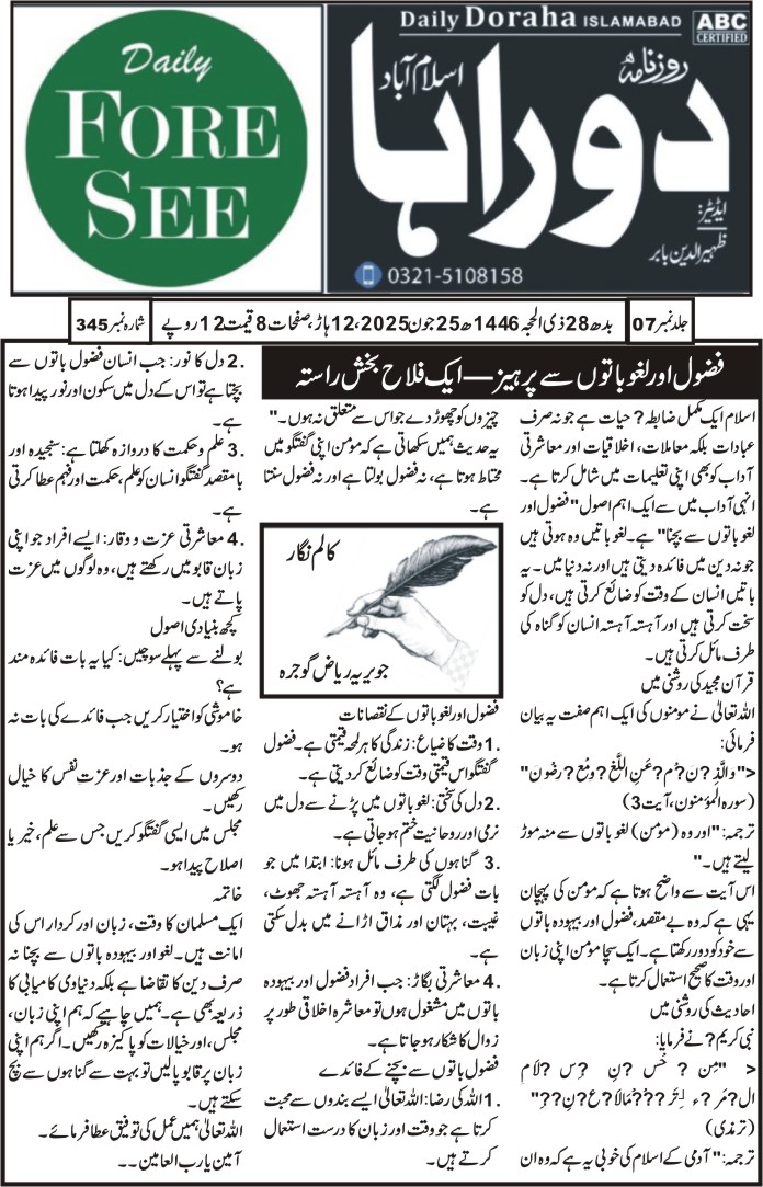 جویریہ ریاض گوجرہ کالم