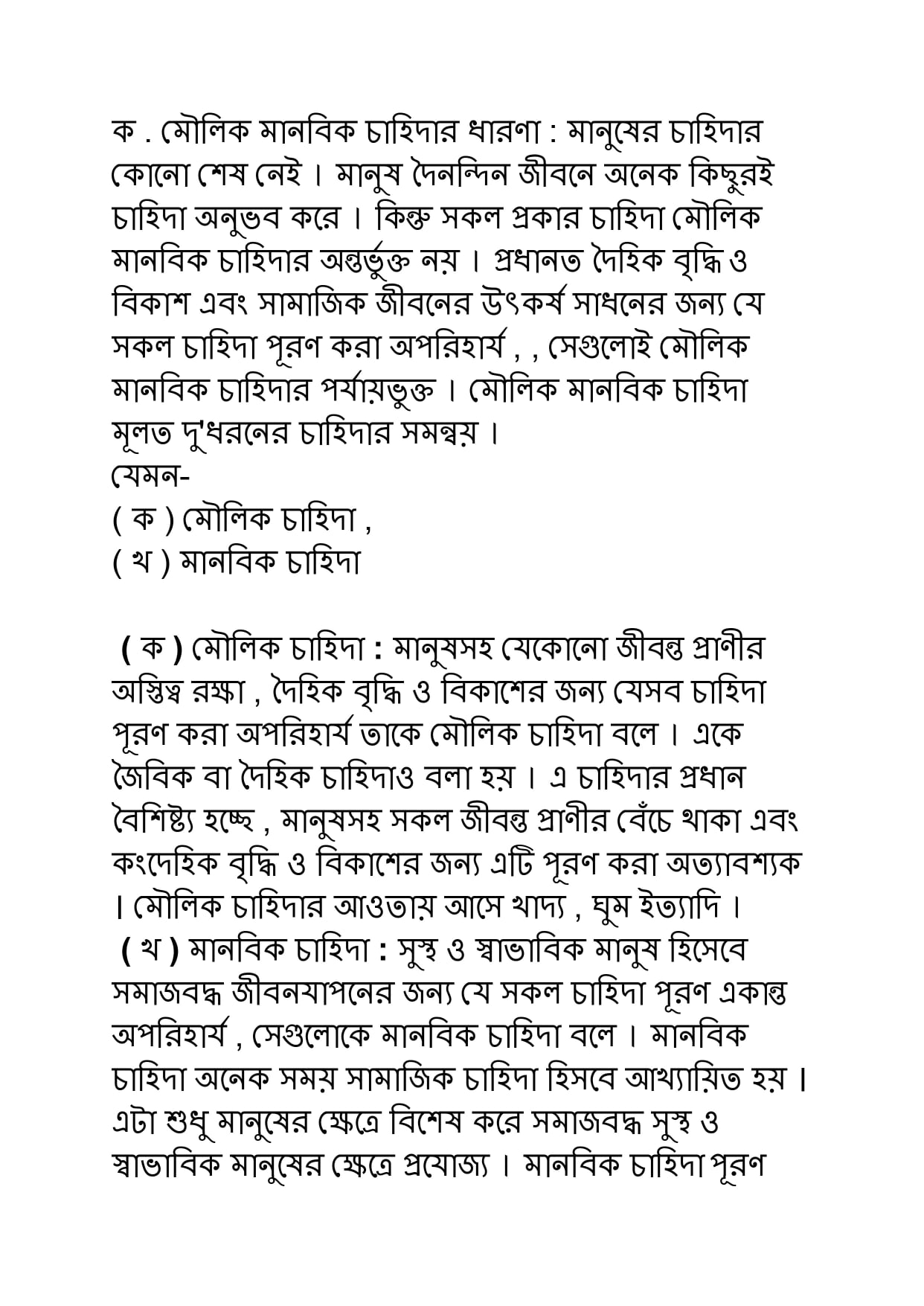 HSC Social Work 8th week Assignment Answer 2022