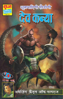 DEV KANYA (Nagraj Hindi Comic)