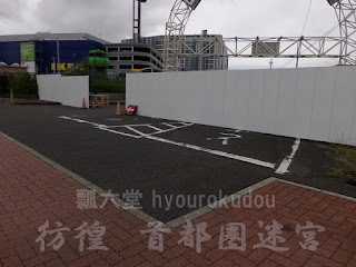 photo 船橋オート正面ゲート跡