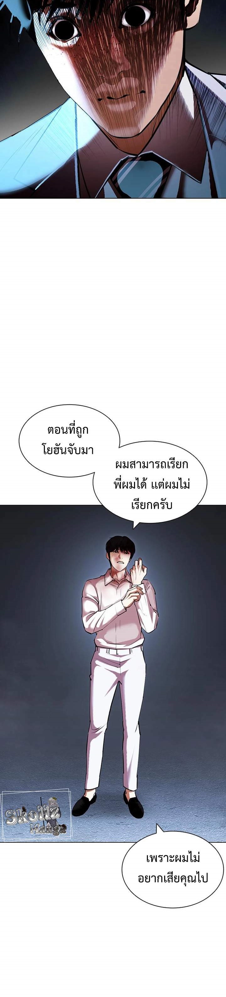 Lookism ตอนที่ 420