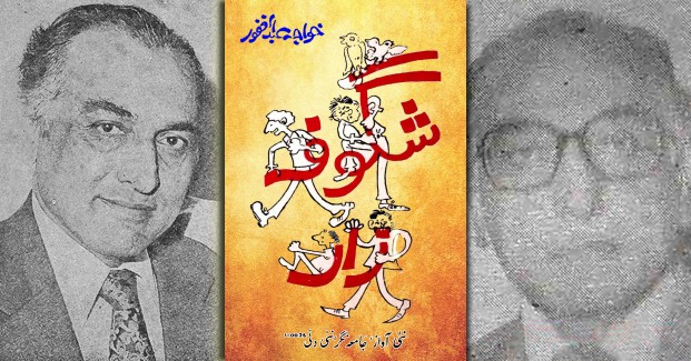 Shugoofa-Zaar-by-Khwaja-Abdul-Ghafoor