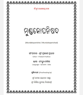 Mundaka upanishad Odia Book Pdf Download