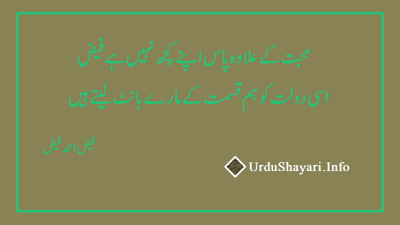 Mohabbat Faiz Ahmad Faiz Poetry 2 Lines - Love Shayari By Faiz - فیض احمد فیض شاعری