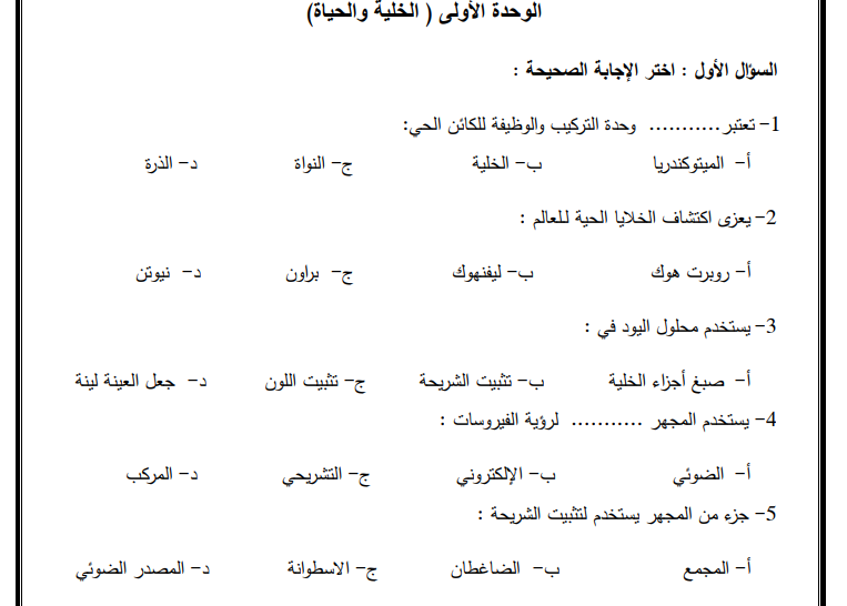 مادة تدريبية في مادة العلوم للصف الثامن- خان يونس معدل -الفصل الاول