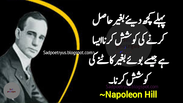 napoleon-hill-Quotes-in-Urdu-50-napoleon-hill-best-Quotes-in-Urdu