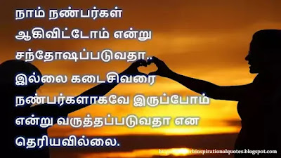 Love Quotes in Tamil 311