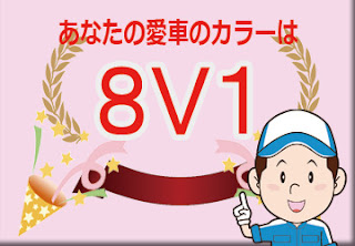 トヨタ ８Ｖ１ アビスグレーメタリック　ボディーカラー　色番号　カラーコード