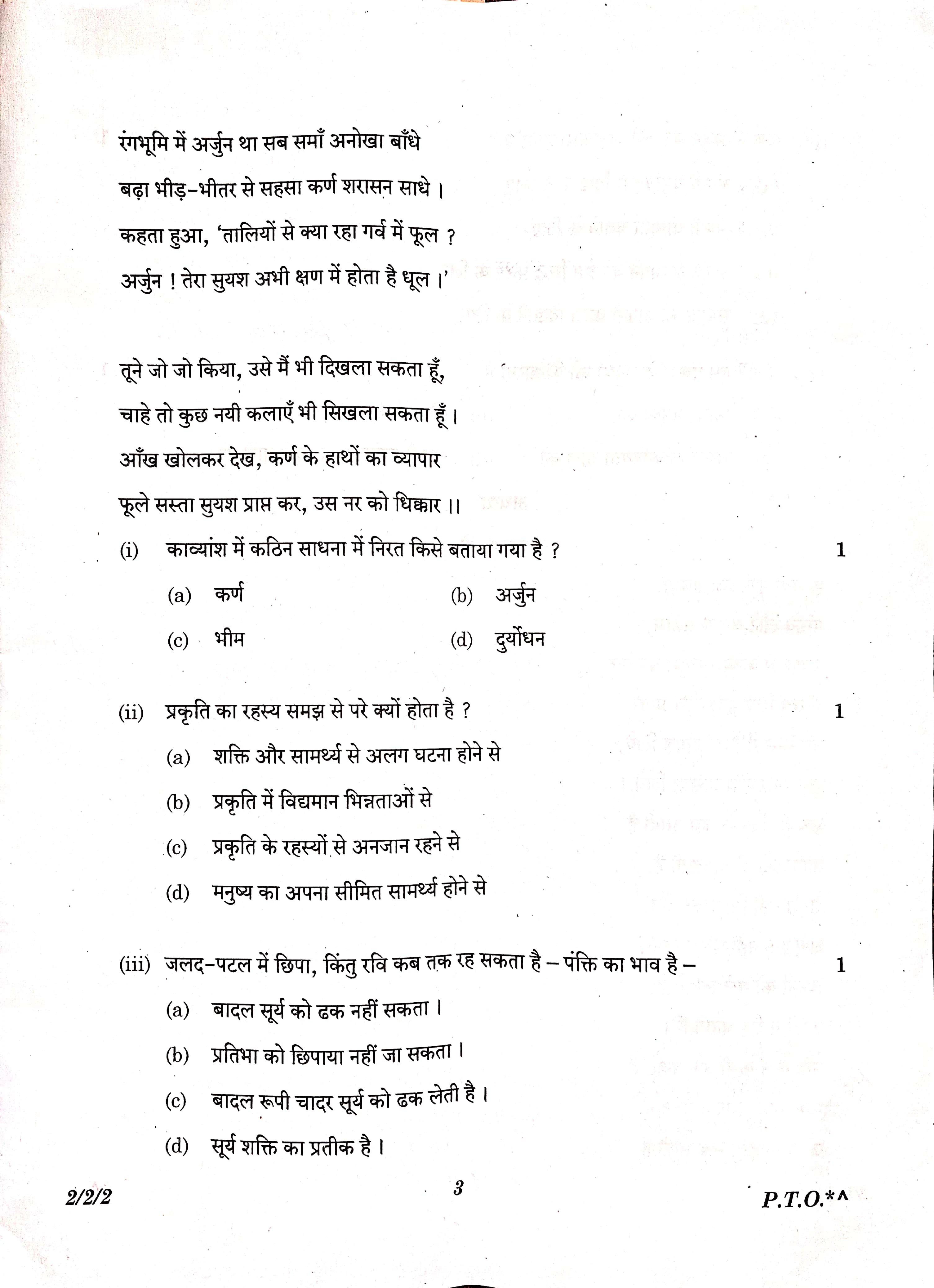 Class 12 hindi board question paper 2023 set no. 2