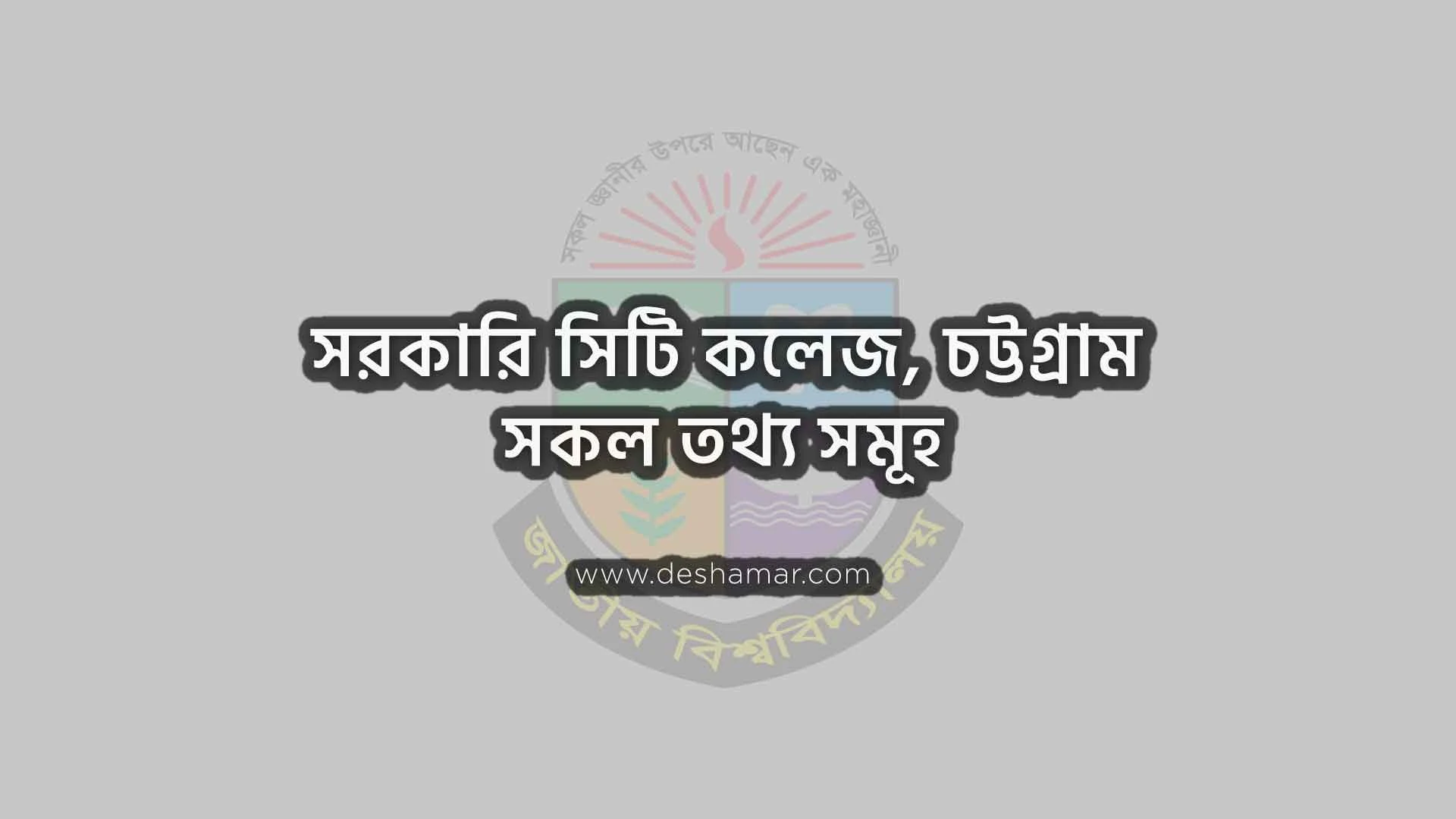 Govt-City-College-Chittagong-Info