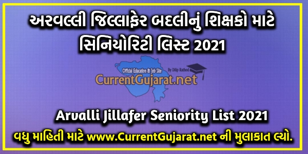 Arvalli Jillafer Badli Seniority List 2021