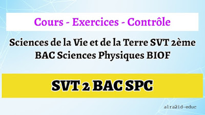 Cours - Exercices Corrigés - Contrôles Sciences de la Vie et de la Terre SVT 2ème BAC Sciences Physiques BIOF