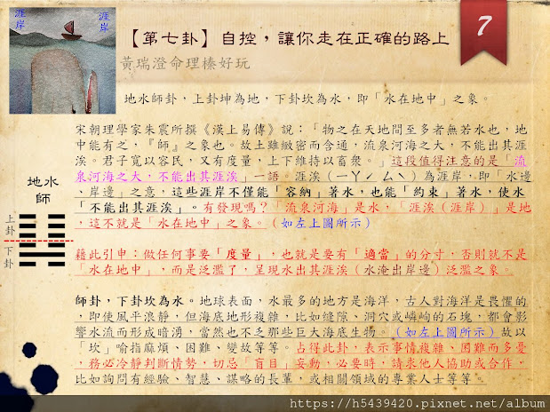 【師卦】冷靜判斷情勢，切忌盲目妄動，必要時，請求他人協助或合作。#易經塔羅 #易經第5卦 #需卦 #易經第6卦 #訟卦 #易經第7卦 #師卦 #易經第8卦 #比卦 #塔羅占卜 #易經占卜 #黃瑞澄 #瑞澄 #大眾占卜 #工作占卜 #愛情占卜 #水在地中 #水在地中之象 #沒有一份愛與付出該被視為理所當然 #Microsoft #Google #專利侵權訴訟 #微軟google侵權訴訟大和解