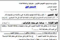 تحميل 5 امتحانات لغة عربية للصف السادس امتحانات شاملة بالاضافة لنموذج الاجابة للامتحان الاول 2016 عزازى عبدة