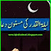 Laylatul Qadr Dua In Urdu & English Shab Qadr Wazifa Prayer