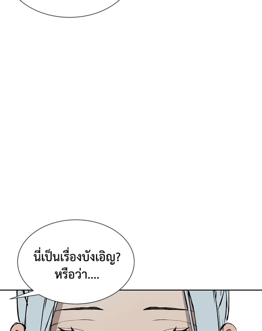 Sword Sheath’s Child เจ้าหนูฝักดาบ ตอนที่ 48