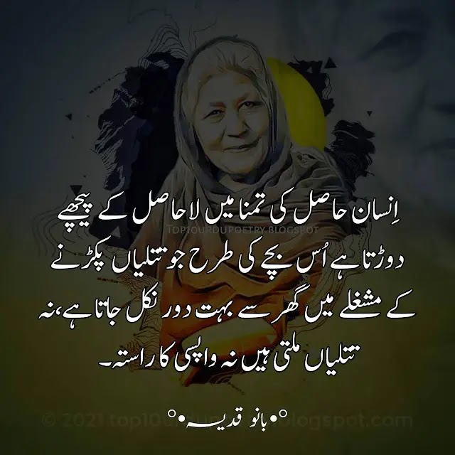 bano qudsia quotes - Life Quotes In Urdu