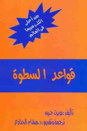 كتاب قواعد السطوة