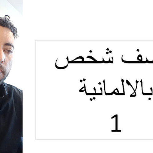 وصف شخص بالالمانية