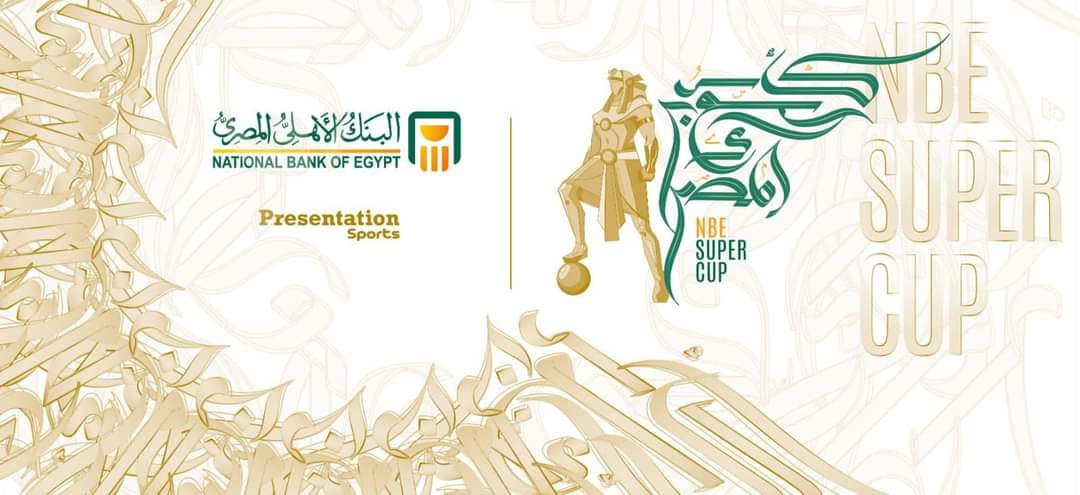 البنك الأهلي المصري راعي كأس السوبر المصري لكرة القدم 2022