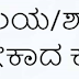  ವಸತಿ ನಿಲಯ/ಶಾಲೆಗಳಲ್ಲಿ ವಹಿಸಬೇಕಾದ ಕ್ರಮಗಳು